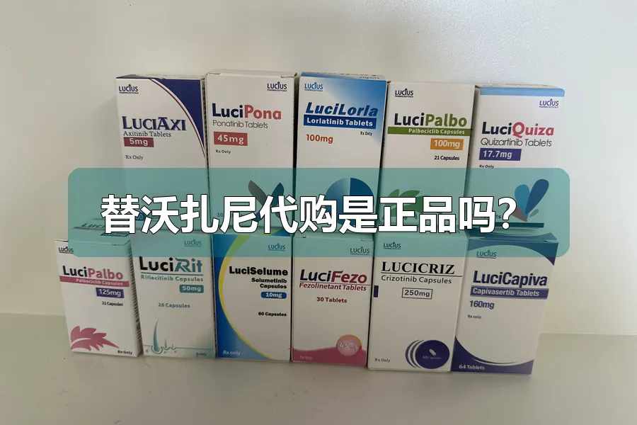 替沃扎尼代购是正品吗?